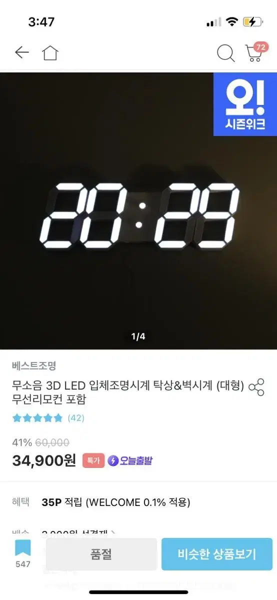 무소음 3d led 입체조명시계